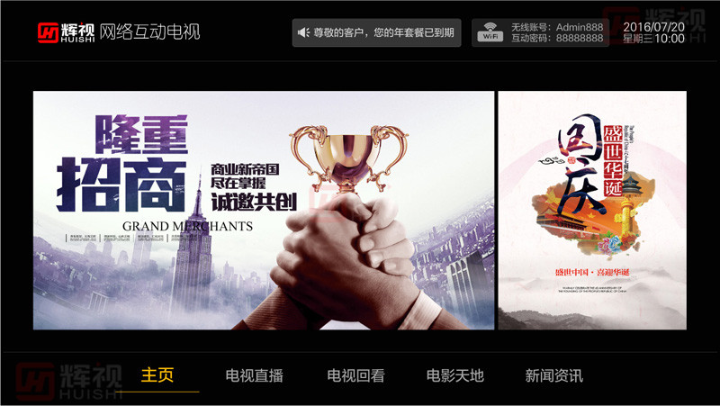 IPTV主界面.jpg 農網第3版_2-01.jpg