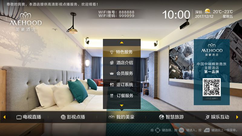 1512207945120476.jpg 智慧酒店